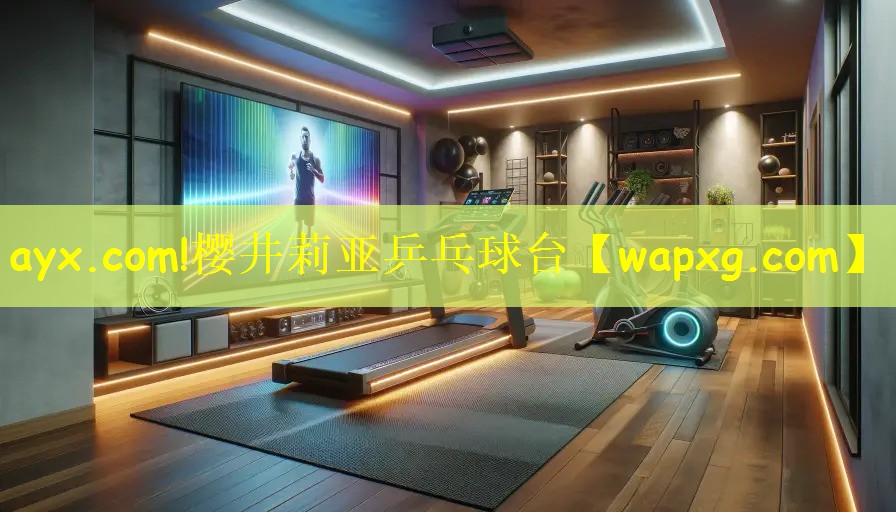 ayx.com!樱井莉亚乒乓球台