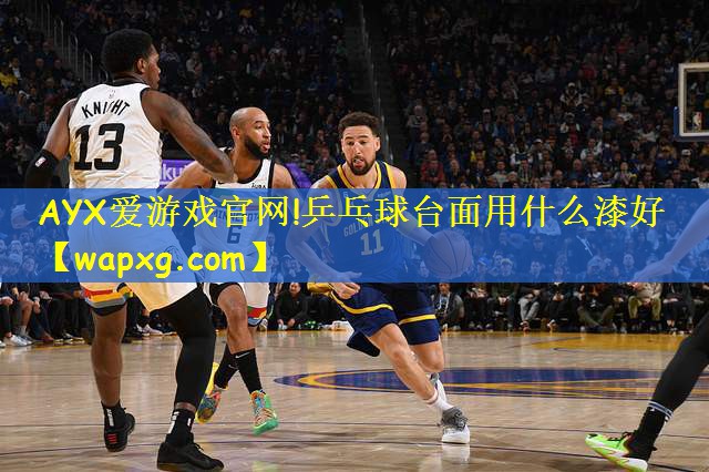 乒乓球台面用什么漆好