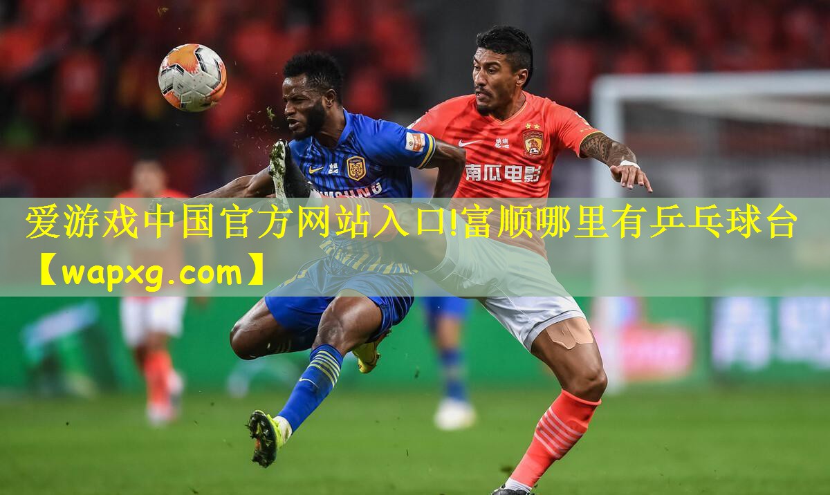 富顺哪里有乒乓球台