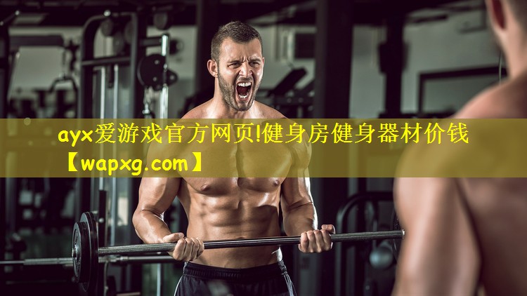 健身房健身器材价钱
