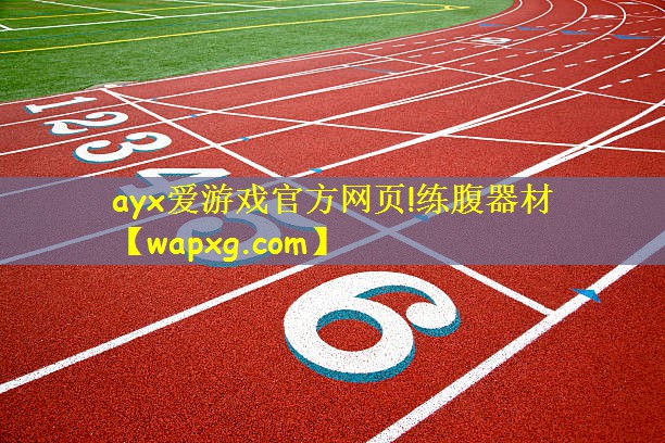 练腹器材